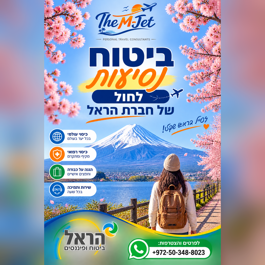 ביטוח נסיעות